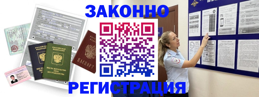 временная прописка в Североморске