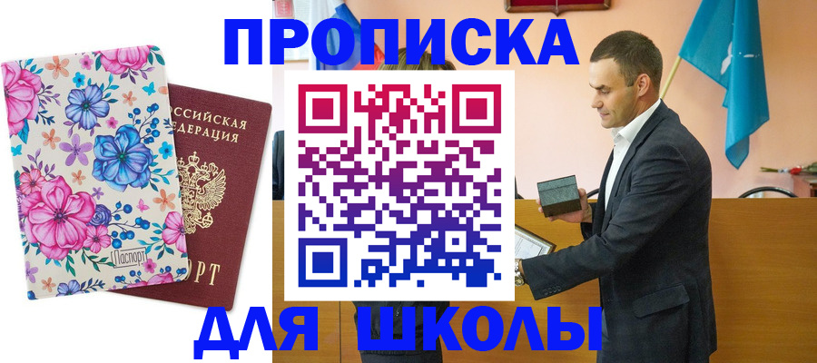 временная регистрация купить в Североморске