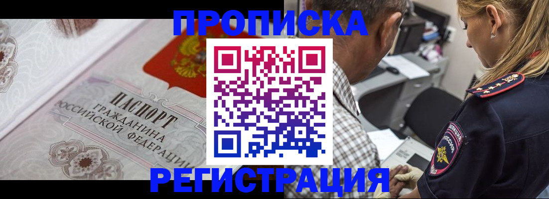 прописка для школы в Североморске