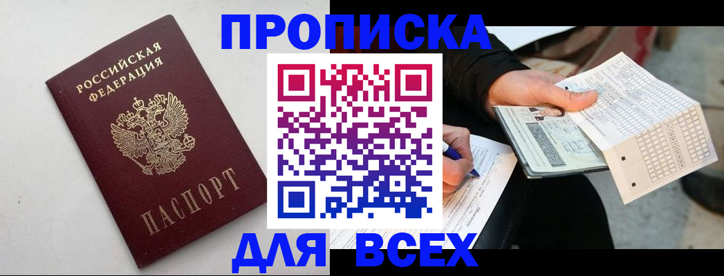 временная регистрация собственник в Североморске