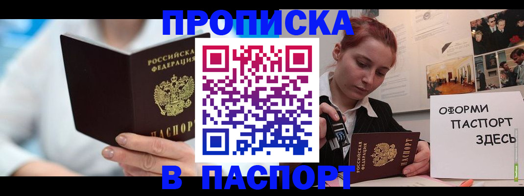временная регистрация адрес в Североморске