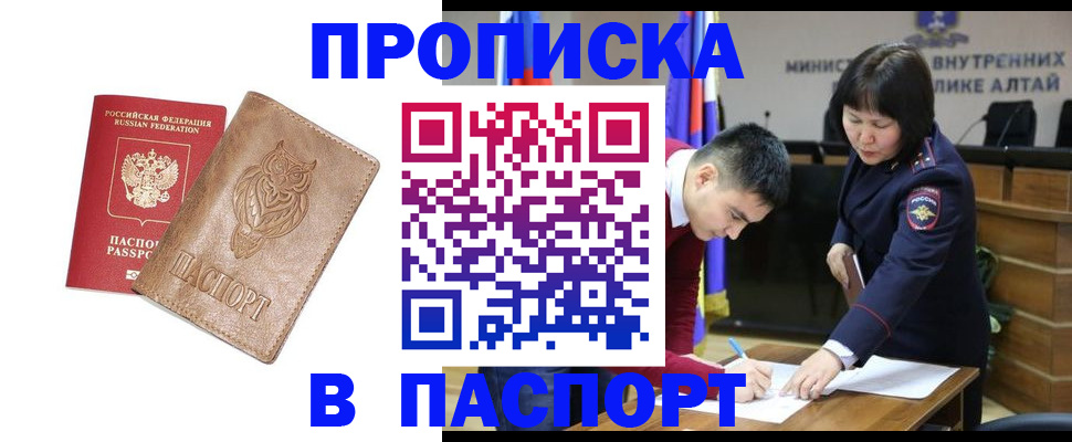 прописка в квартире в Североморске